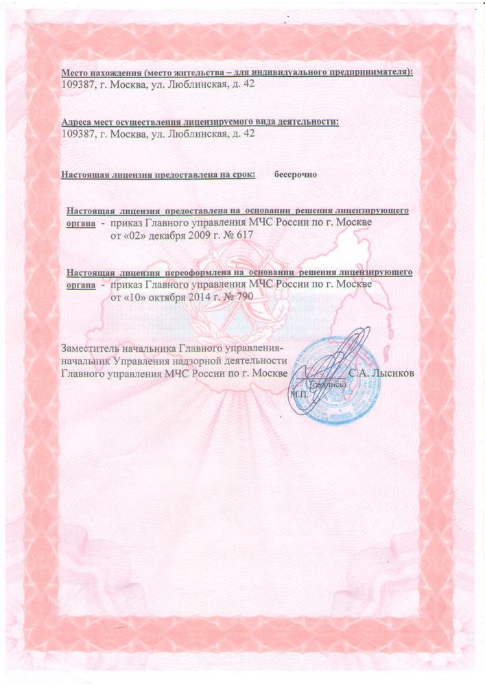 Лицензия на осуществление деятельности компании 2-ой лист